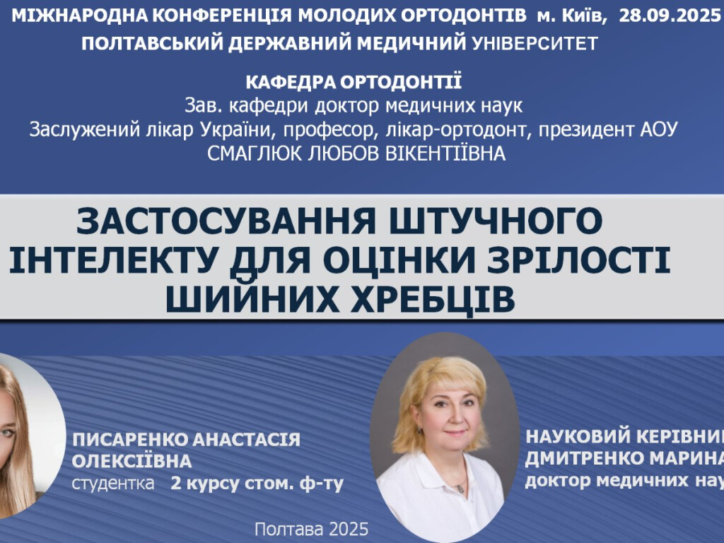 Засідання 24 вересня 2025 року на базі «MedSpace»