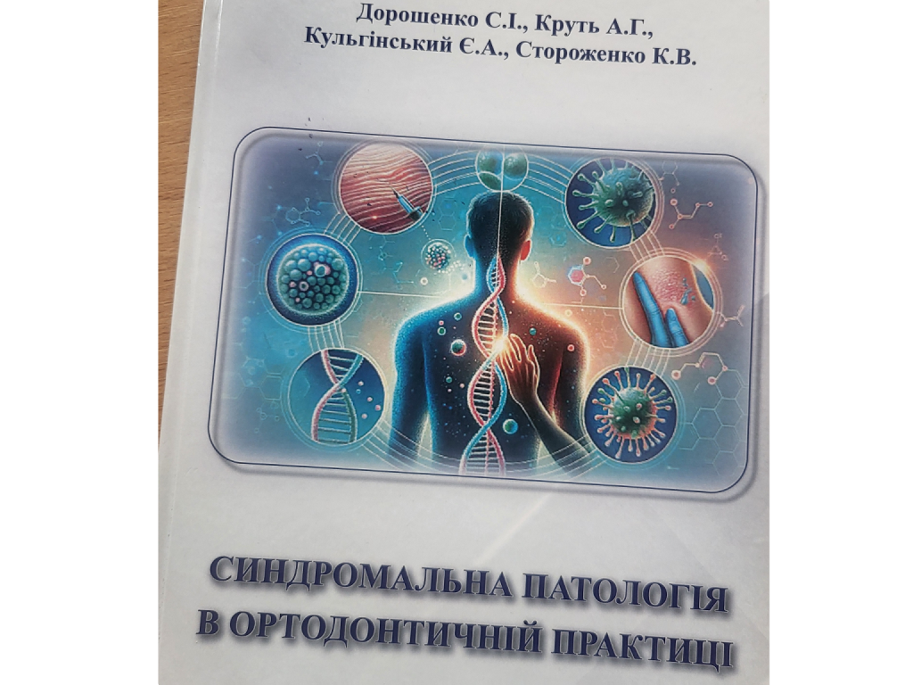 Засідання 25 березня 2026 року на базі MedSpace