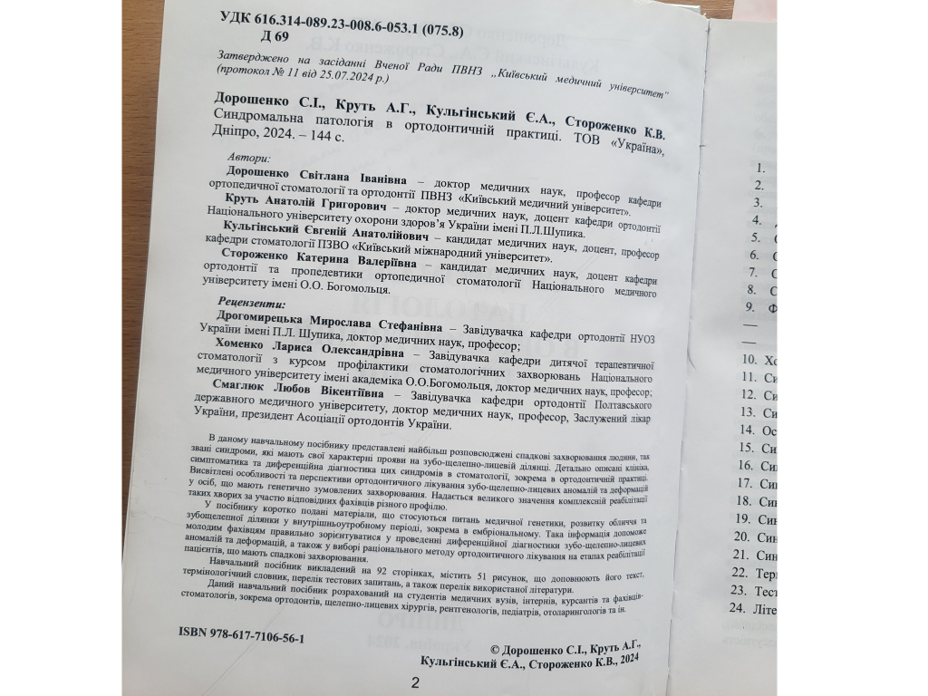 Засідання 25 березня 2026 року на базі MedSpace